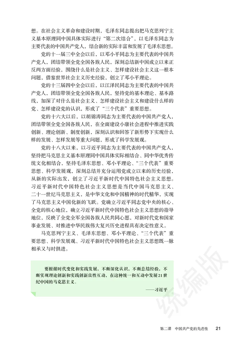 统编版政治必修第三册_电子课本_最新版高中全科高清电子课本_7高中政治课本_统编版