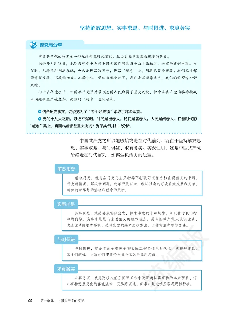统编版政治必修第三册_电子课本_最新版高中全科高清电子课本_7高中政治课本_统编版