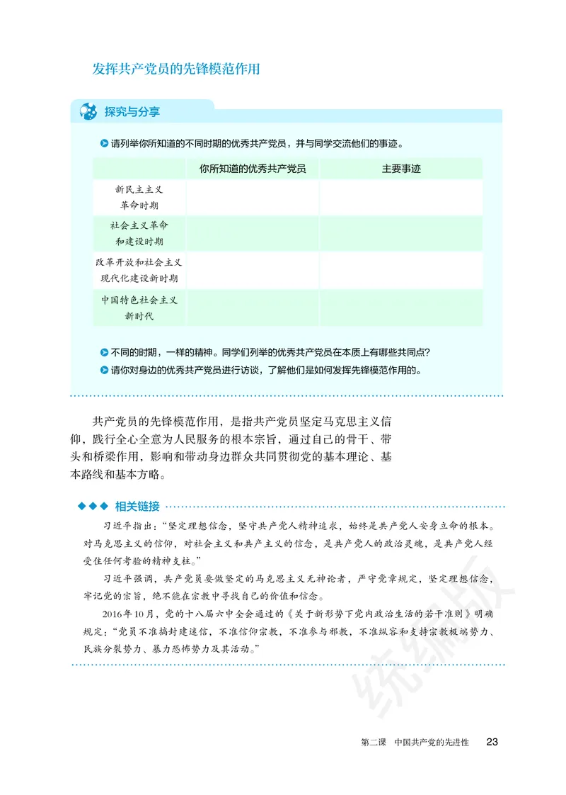 统编版政治必修第三册_电子课本_最新版高中全科高清电子课本_7高中政治课本_统编版