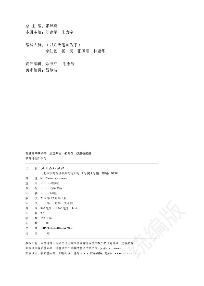 统编版政治必修第三册_电子课本_最新版高中全科高清电子课本_7高中政治课本_统编版