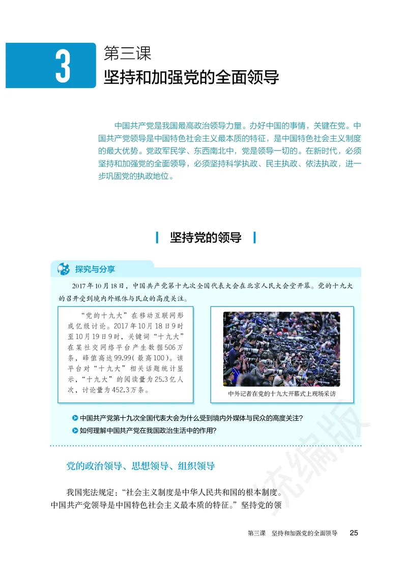统编版政治必修第三册_电子课本_最新版高中全科高清电子课本_7高中政治课本_统编版