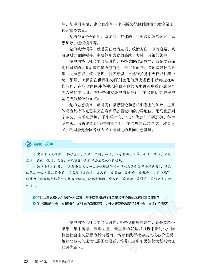 统编版政治必修第三册_电子课本_最新版高中全科高清电子课本_7高中政治课本_统编版
