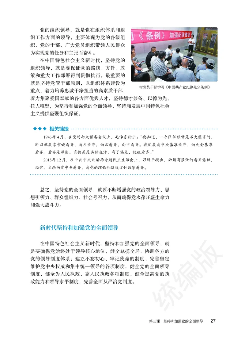 统编版政治必修第三册_电子课本_最新版高中全科高清电子课本_7高中政治课本_统编版