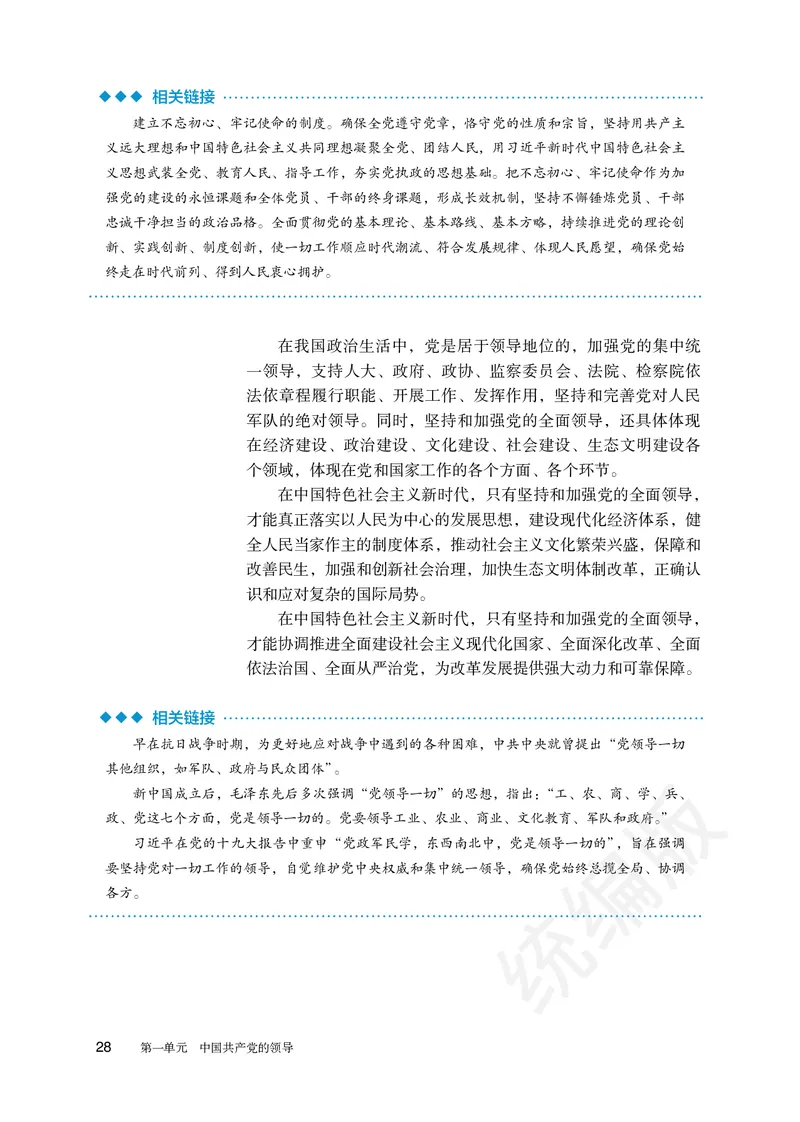 统编版政治必修第三册_电子课本_最新版高中全科高清电子课本_7高中政治课本_统编版