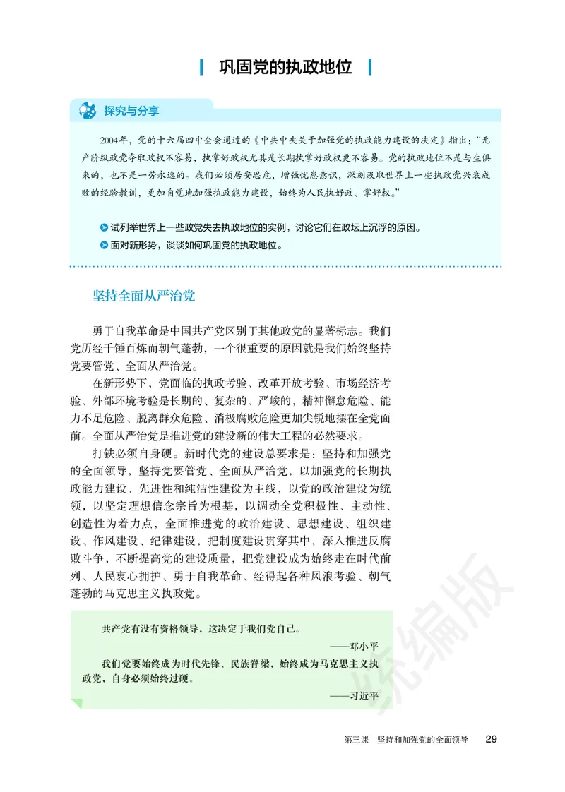 统编版政治必修第三册_电子课本_最新版高中全科高清电子课本_7高中政治课本_统编版