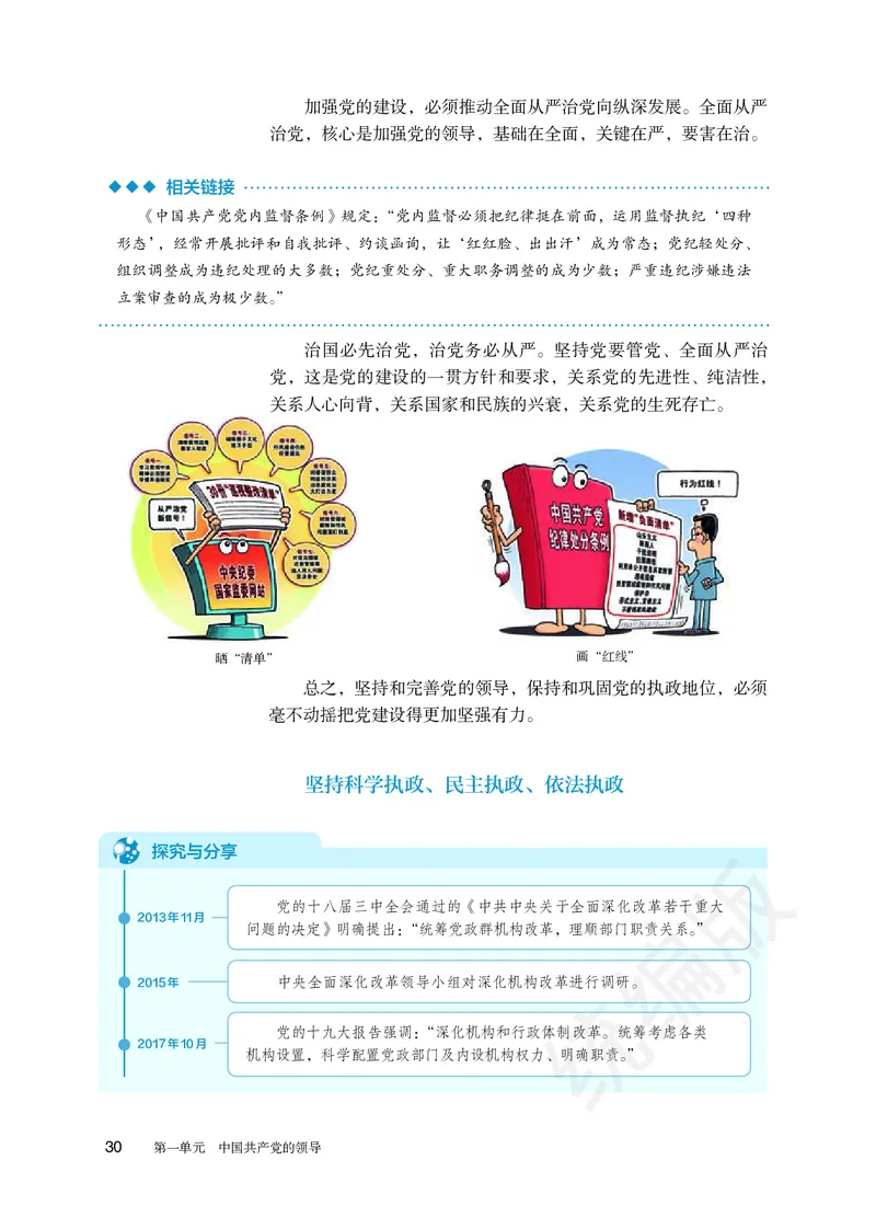 统编版政治必修第三册_电子课本_最新版高中全科高清电子课本_7高中政治课本_统编版