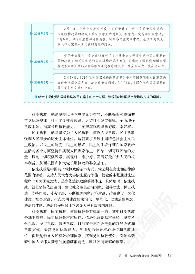 统编版政治必修第三册_电子课本_最新版高中全科高清电子课本_7高中政治课本_统编版