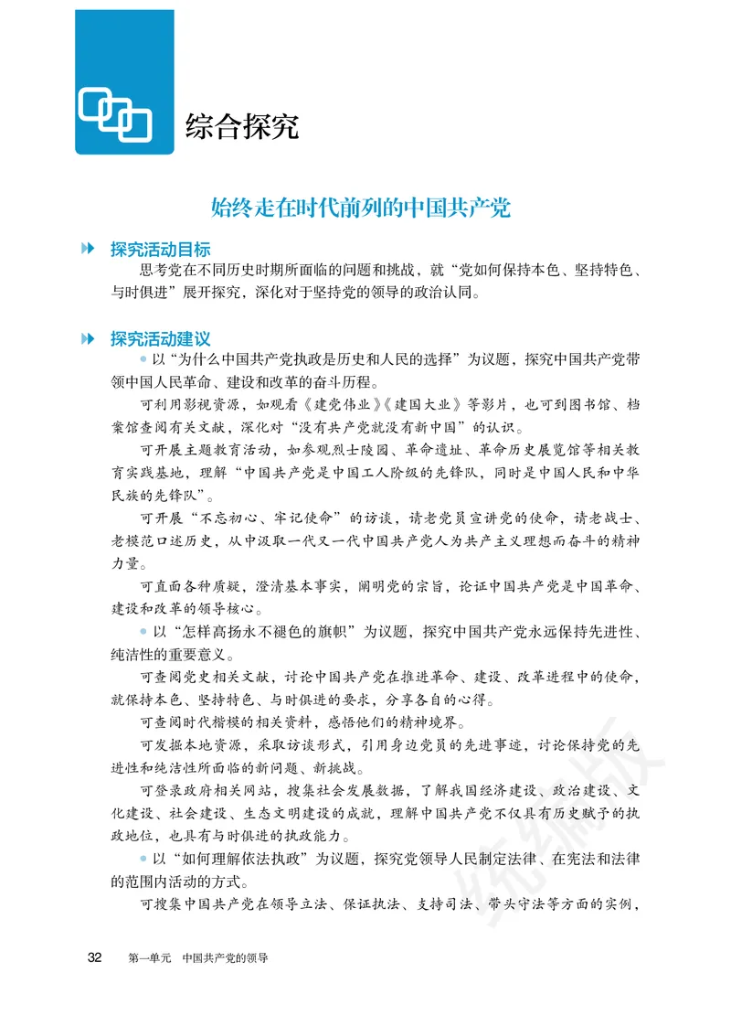 统编版政治必修第三册_电子课本_最新版高中全科高清电子课本_7高中政治课本_统编版