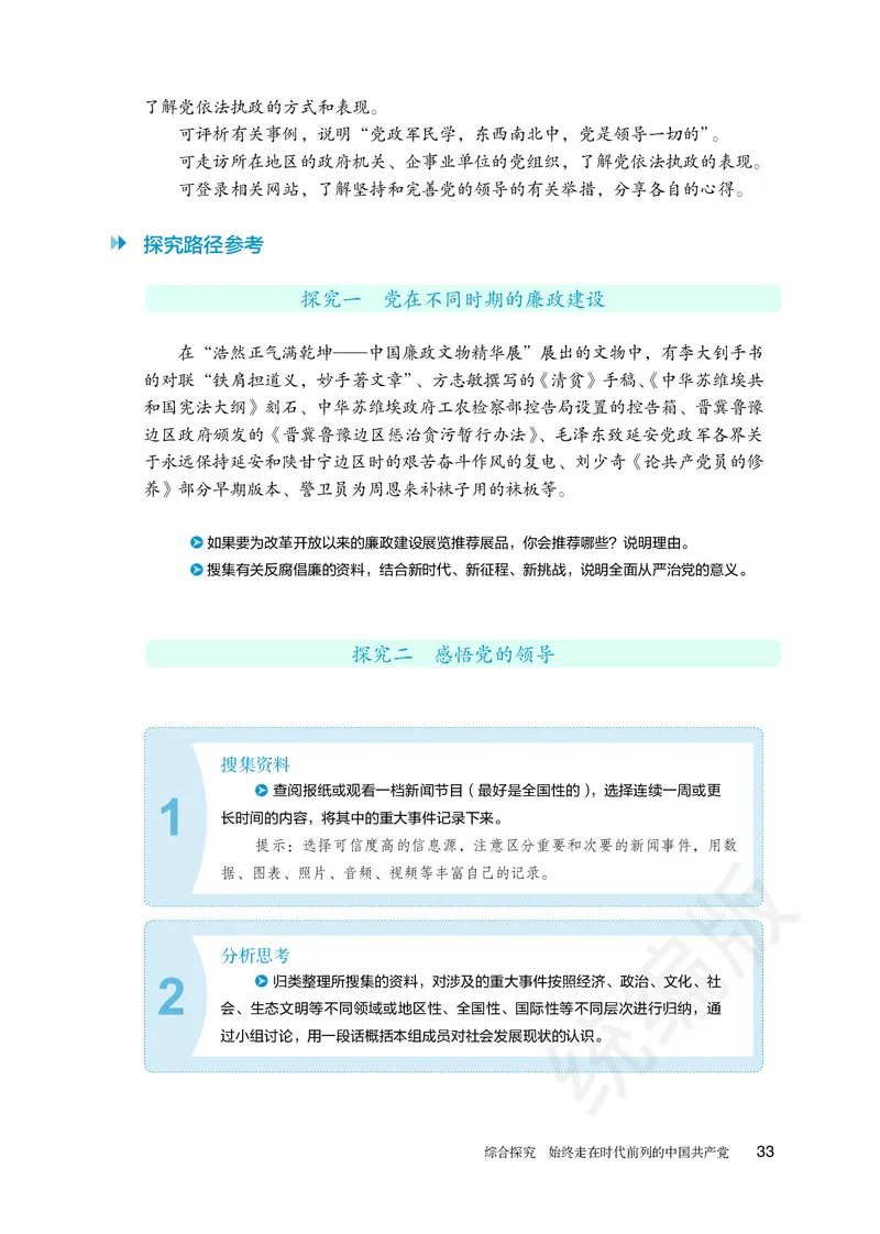 统编版政治必修第三册_电子课本_最新版高中全科高清电子课本_7高中政治课本_统编版