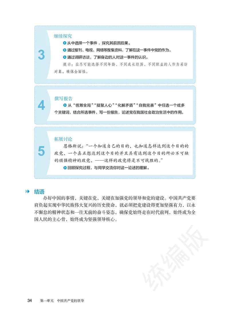 统编版政治必修第三册_电子课本_最新版高中全科高清电子课本_7高中政治课本_统编版