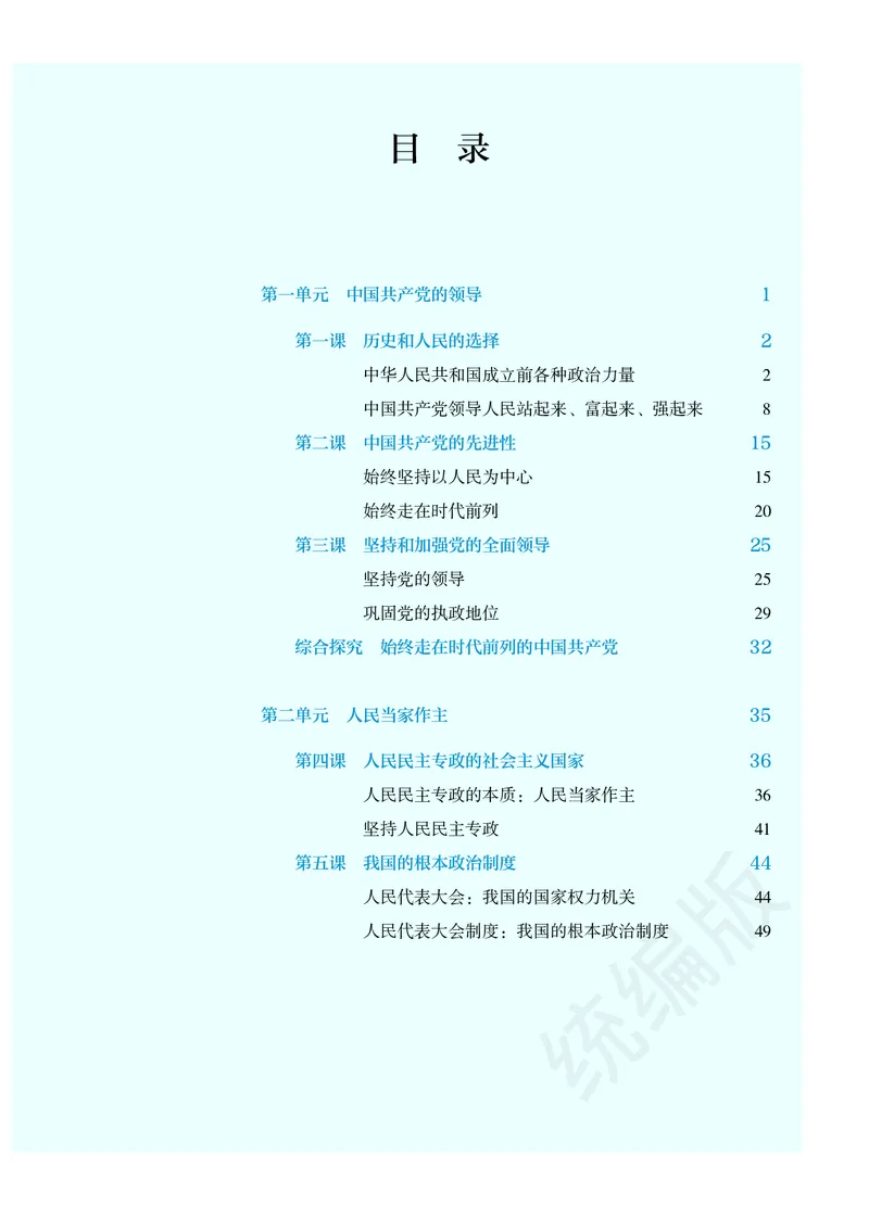 统编版政治必修第三册_电子课本_最新版高中全科高清电子课本_7高中政治课本_统编版