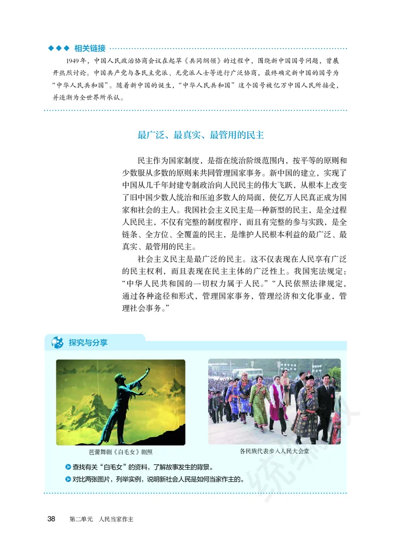 统编版政治必修第三册_电子课本_最新版高中全科高清电子课本_7高中政治课本_统编版