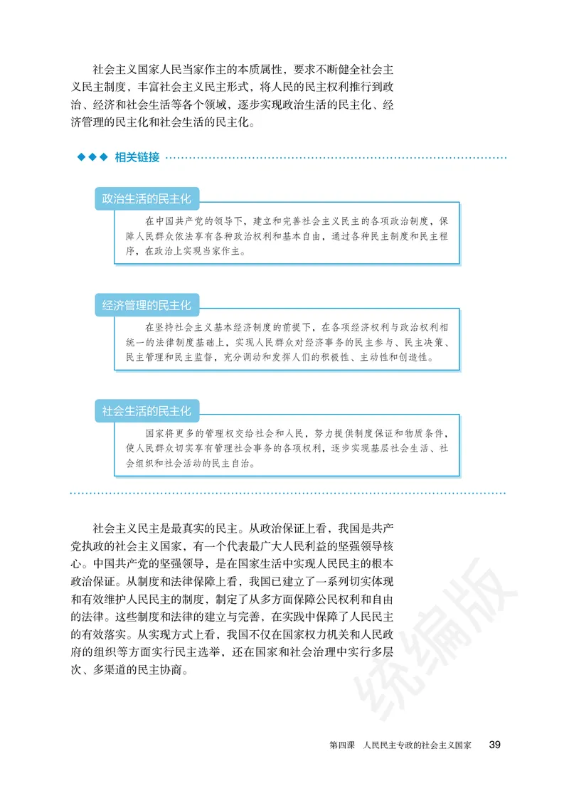 统编版政治必修第三册_电子课本_最新版高中全科高清电子课本_7高中政治课本_统编版