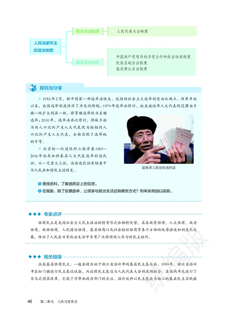 统编版政治必修第三册_电子课本_最新版高中全科高清电子课本_7高中政治课本_统编版