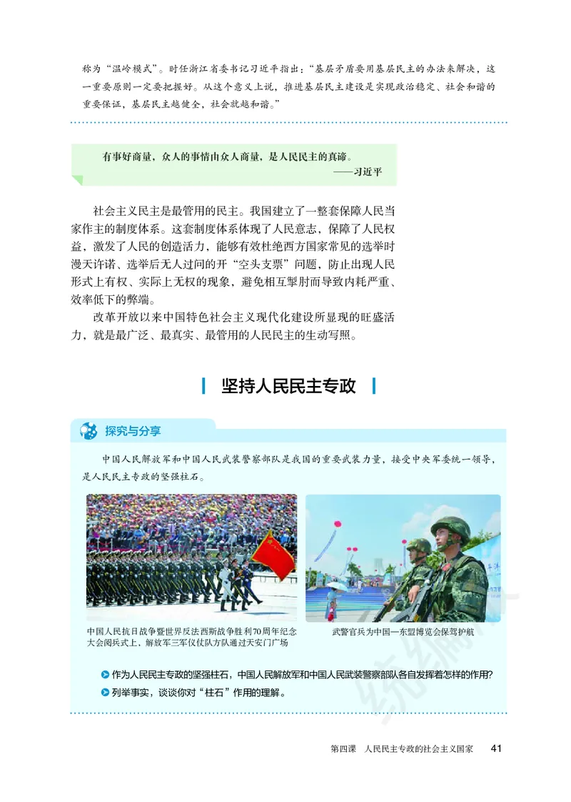 统编版政治必修第三册_电子课本_最新版高中全科高清电子课本_7高中政治课本_统编版