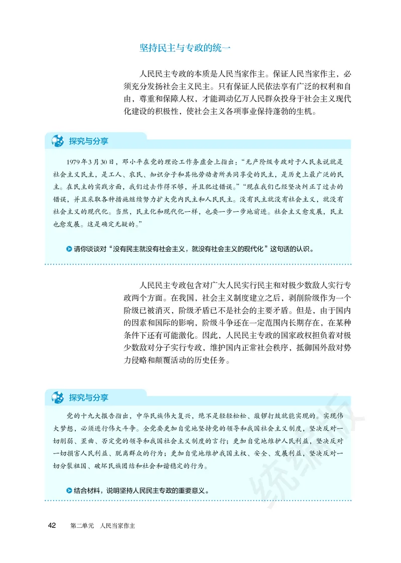 统编版政治必修第三册_电子课本_最新版高中全科高清电子课本_7高中政治课本_统编版