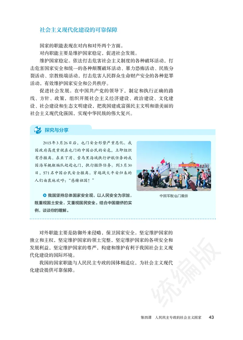 统编版政治必修第三册_电子课本_最新版高中全科高清电子课本_7高中政治课本_统编版