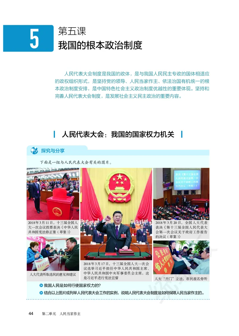 统编版政治必修第三册_电子课本_最新版高中全科高清电子课本_7高中政治课本_统编版