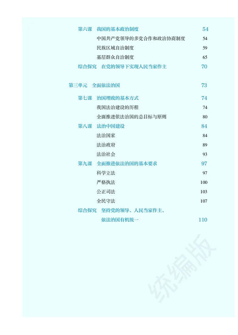 统编版政治必修第三册_电子课本_最新版高中全科高清电子课本_7高中政治课本_统编版