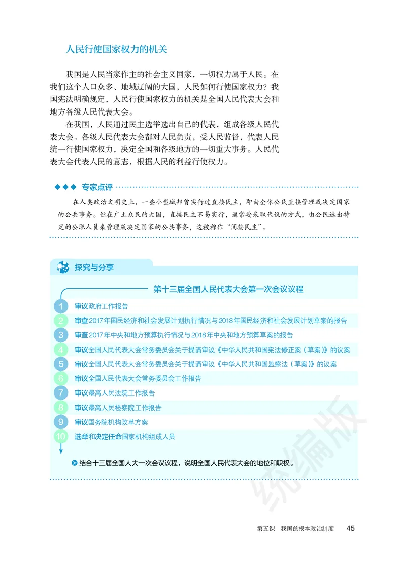 统编版政治必修第三册_电子课本_最新版高中全科高清电子课本_7高中政治课本_统编版