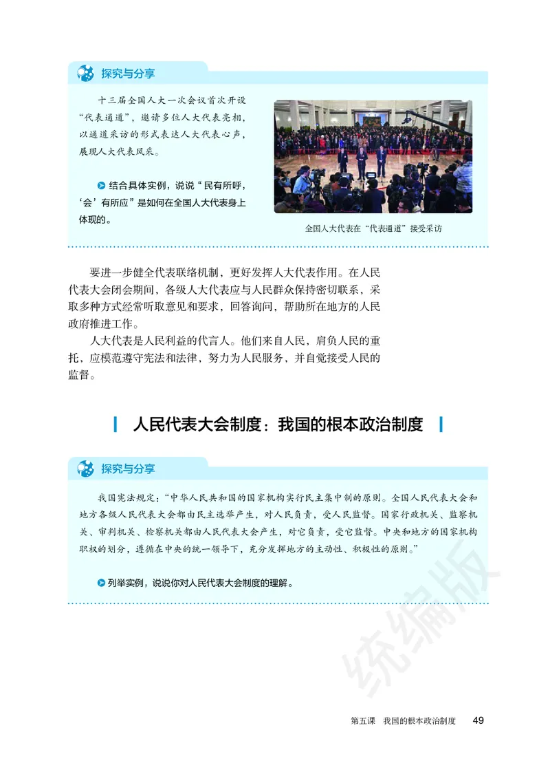 统编版政治必修第三册_电子课本_最新版高中全科高清电子课本_7高中政治课本_统编版