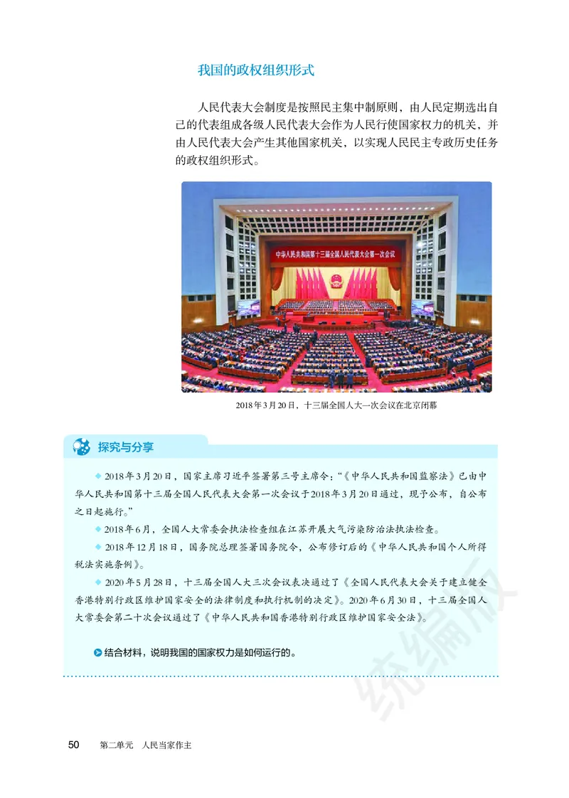 统编版政治必修第三册_电子课本_最新版高中全科高清电子课本_7高中政治课本_统编版