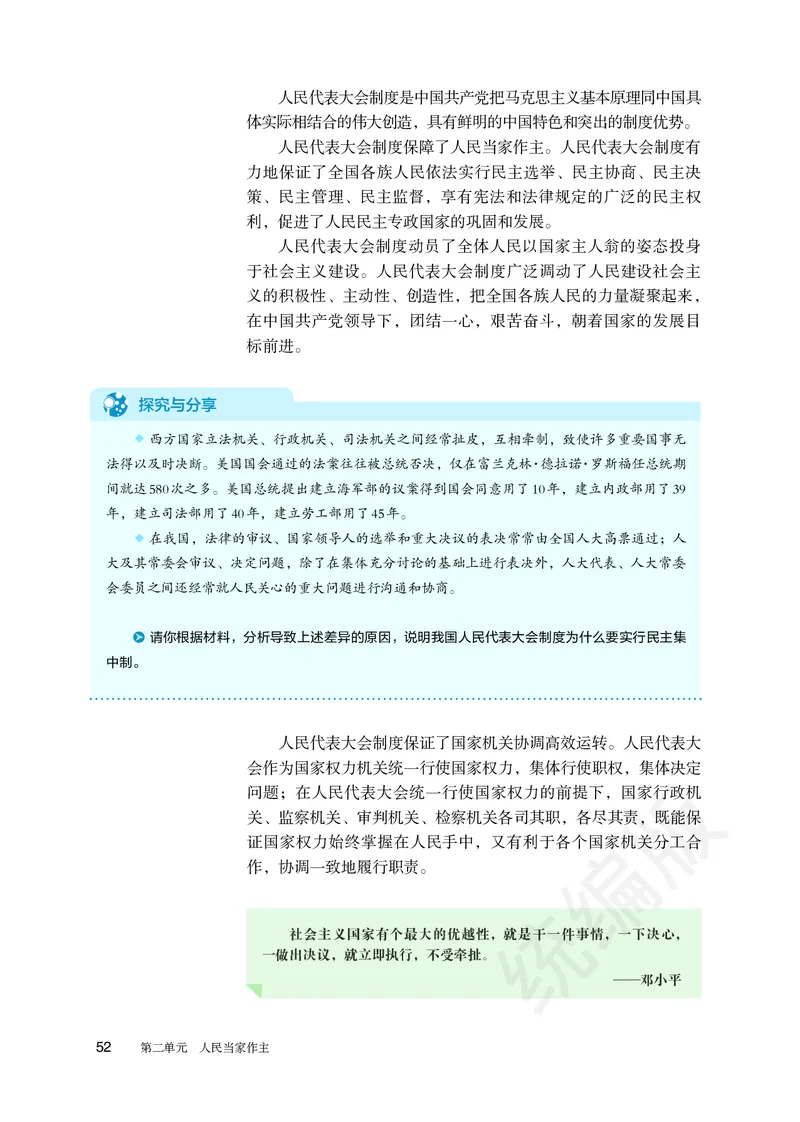 统编版政治必修第三册_电子课本_最新版高中全科高清电子课本_7高中政治课本_统编版
