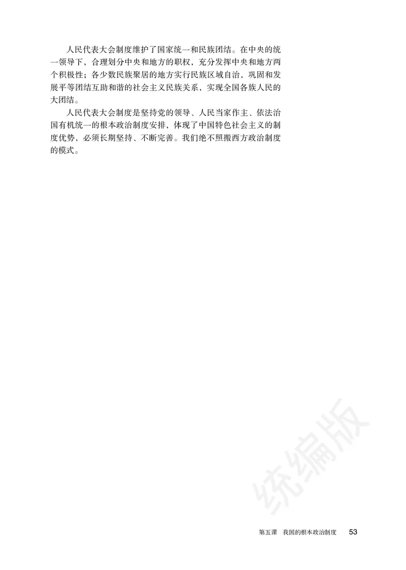 统编版政治必修第三册_电子课本_最新版高中全科高清电子课本_7高中政治课本_统编版