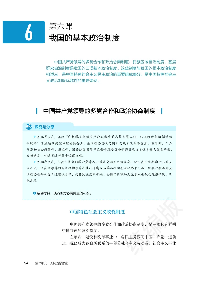 统编版政治必修第三册_电子课本_最新版高中全科高清电子课本_7高中政治课本_统编版