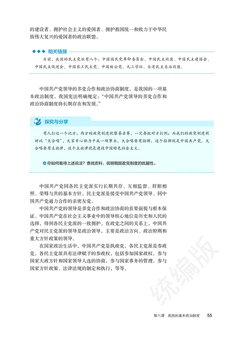 统编版政治必修第三册_电子课本_最新版高中全科高清电子课本_7高中政治课本_统编版