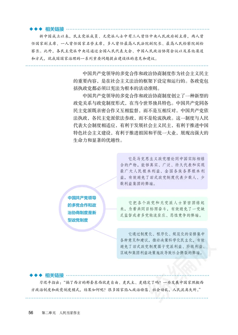 统编版政治必修第三册_电子课本_最新版高中全科高清电子课本_7高中政治课本_统编版