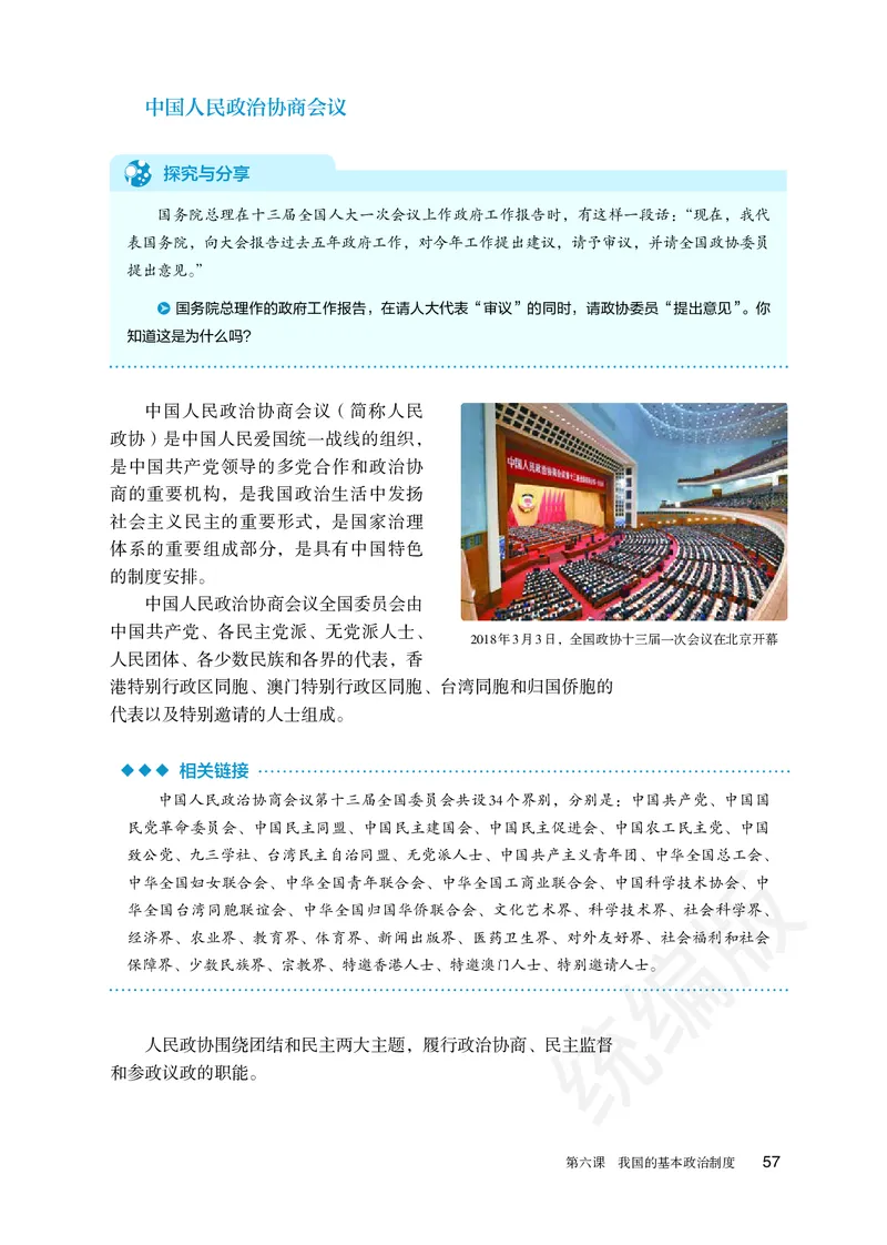 统编版政治必修第三册_电子课本_最新版高中全科高清电子课本_7高中政治课本_统编版