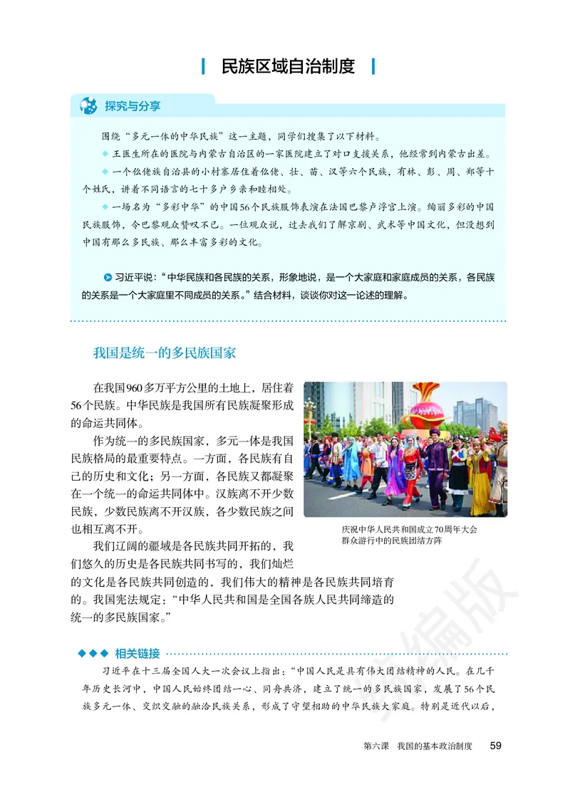 统编版政治必修第三册_电子课本_最新版高中全科高清电子课本_7高中政治课本_统编版