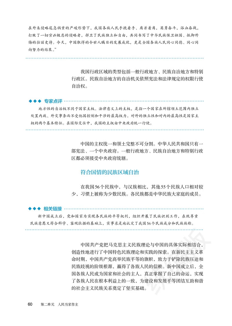 统编版政治必修第三册_电子课本_最新版高中全科高清电子课本_7高中政治课本_统编版
