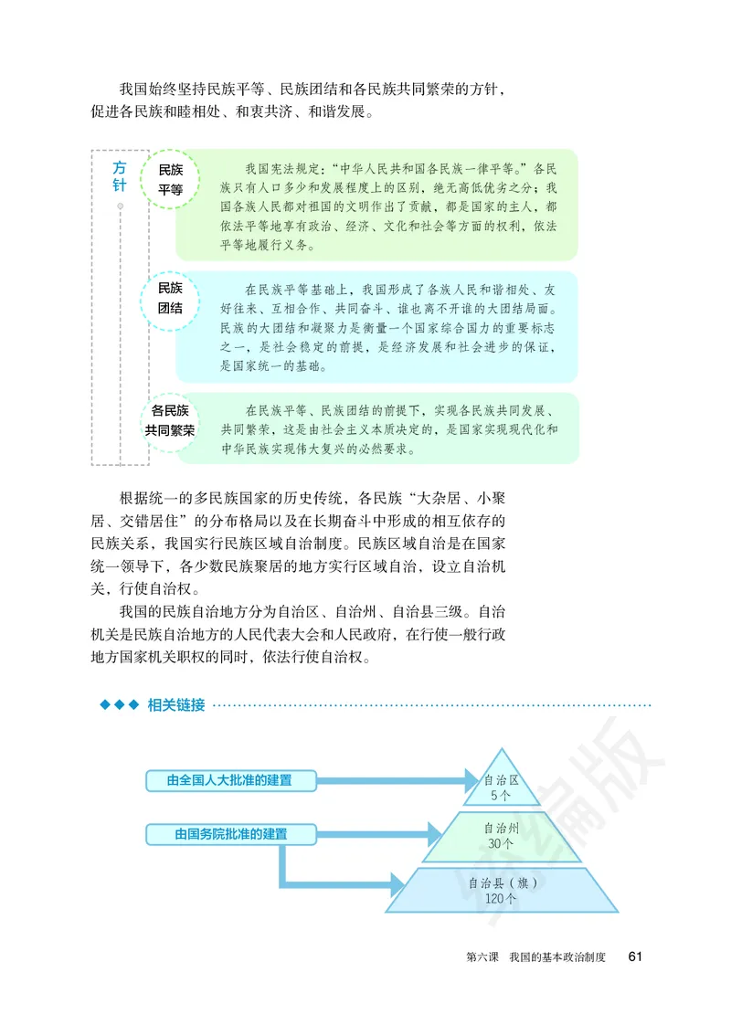统编版政治必修第三册_电子课本_最新版高中全科高清电子课本_7高中政治课本_统编版