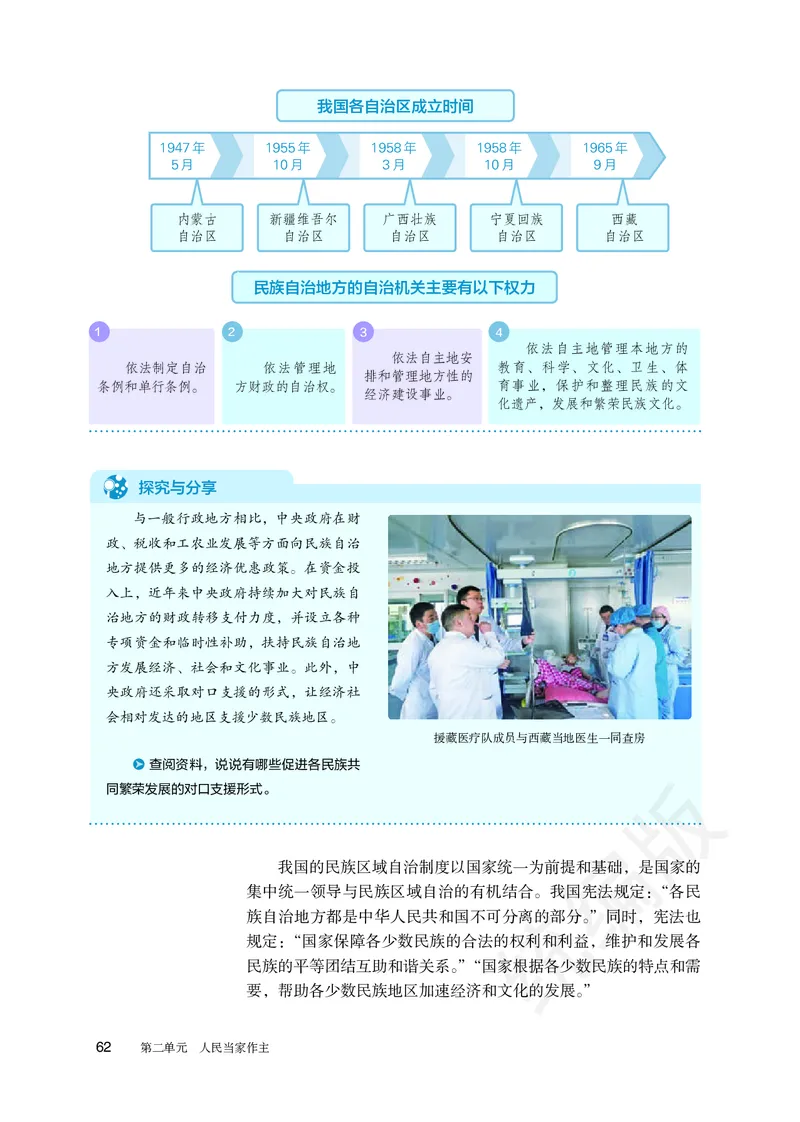 统编版政治必修第三册_电子课本_最新版高中全科高清电子课本_7高中政治课本_统编版