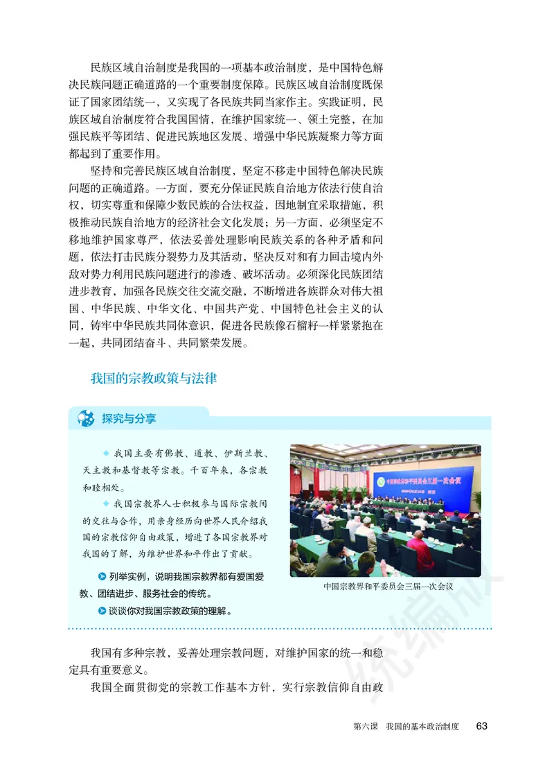统编版政治必修第三册_电子课本_最新版高中全科高清电子课本_7高中政治课本_统编版