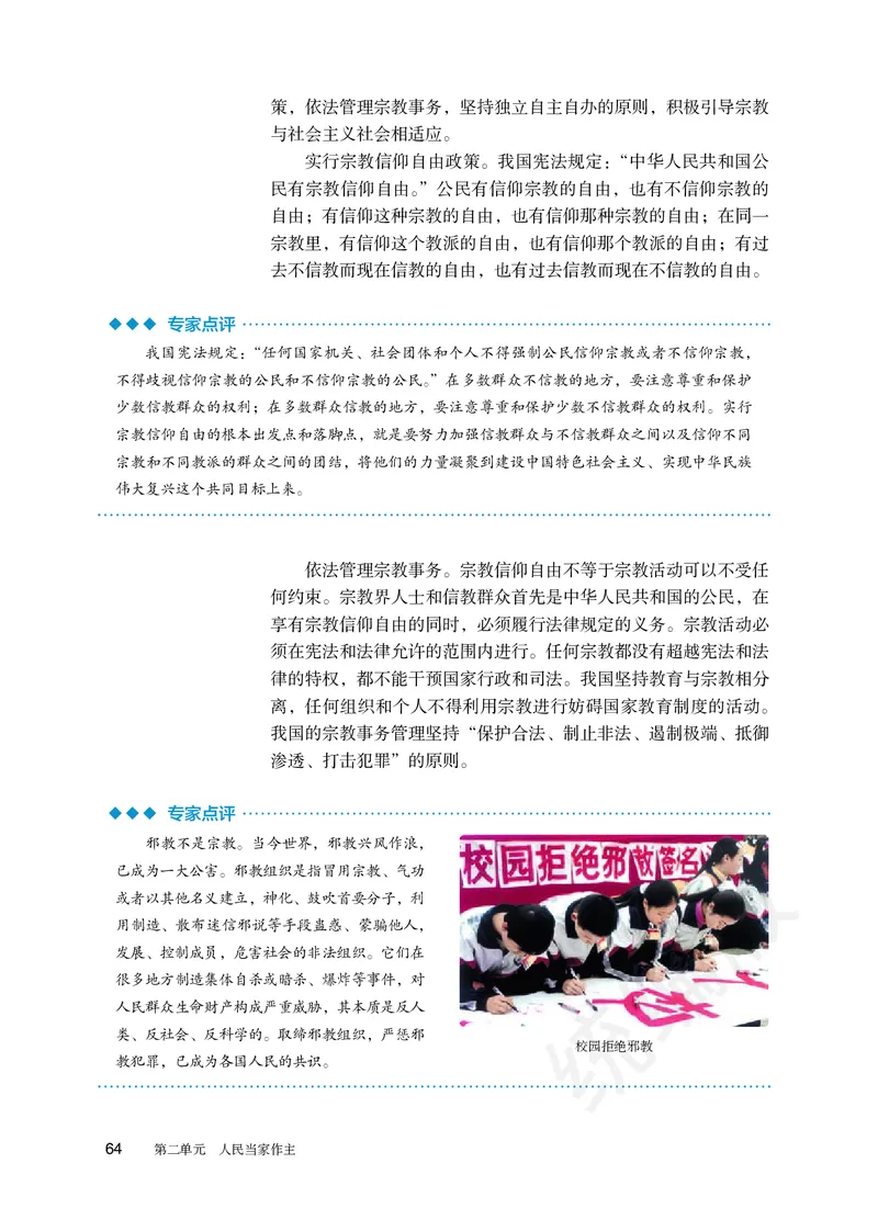 统编版政治必修第三册_电子课本_最新版高中全科高清电子课本_7高中政治课本_统编版