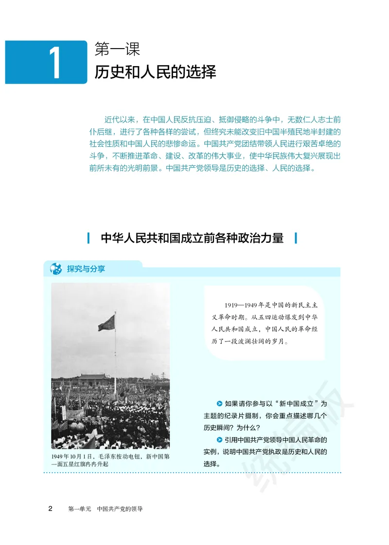 统编版政治必修第三册_电子课本_最新版高中全科高清电子课本_7高中政治课本_统编版