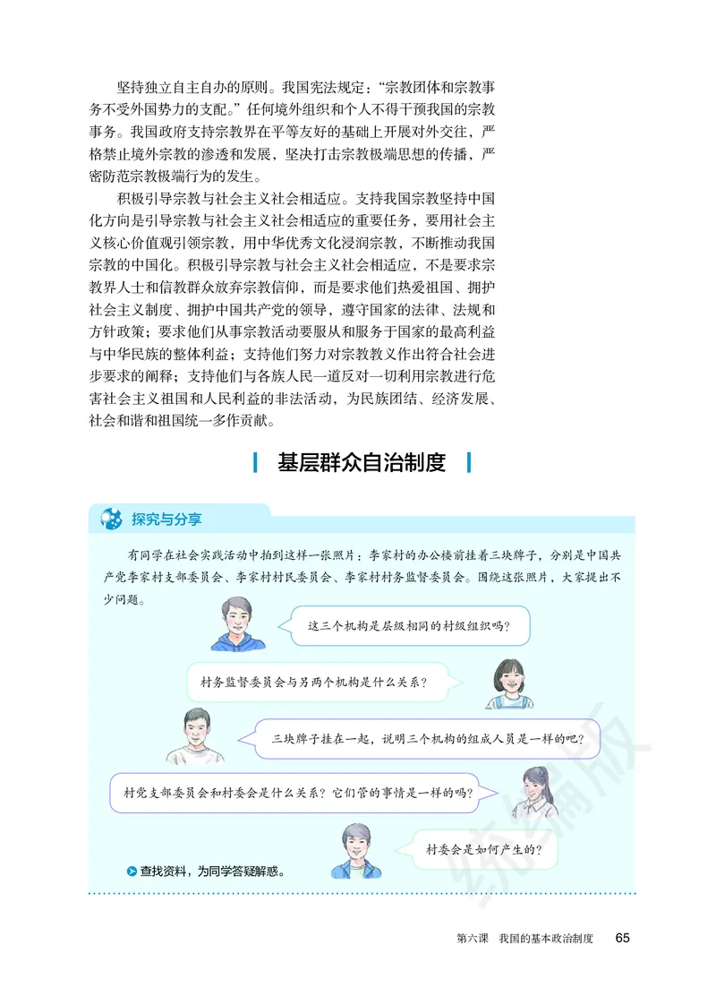 统编版政治必修第三册_电子课本_最新版高中全科高清电子课本_7高中政治课本_统编版