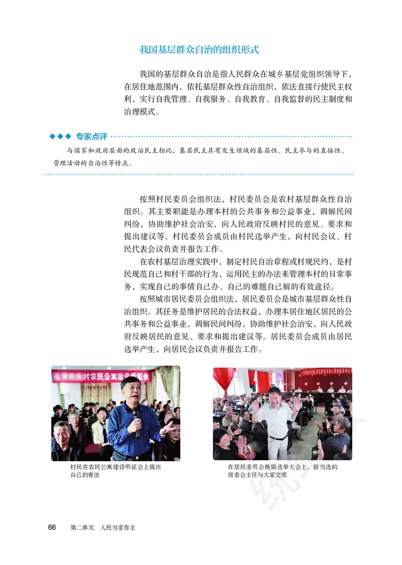 统编版政治必修第三册_电子课本_最新版高中全科高清电子课本_7高中政治课本_统编版
