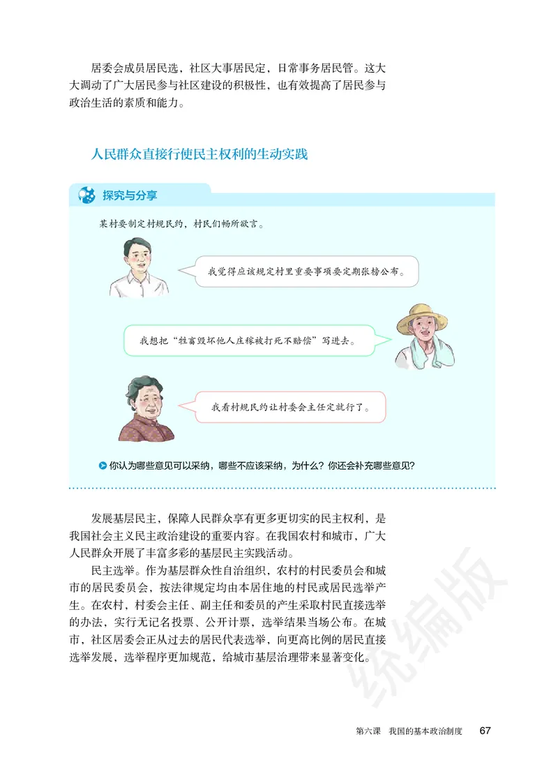 统编版政治必修第三册_电子课本_最新版高中全科高清电子课本_7高中政治课本_统编版