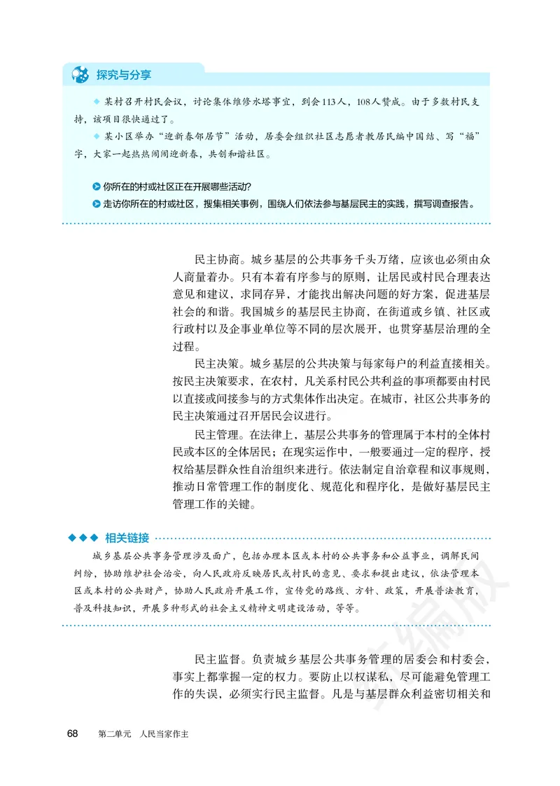 统编版政治必修第三册_电子课本_最新版高中全科高清电子课本_7高中政治课本_统编版