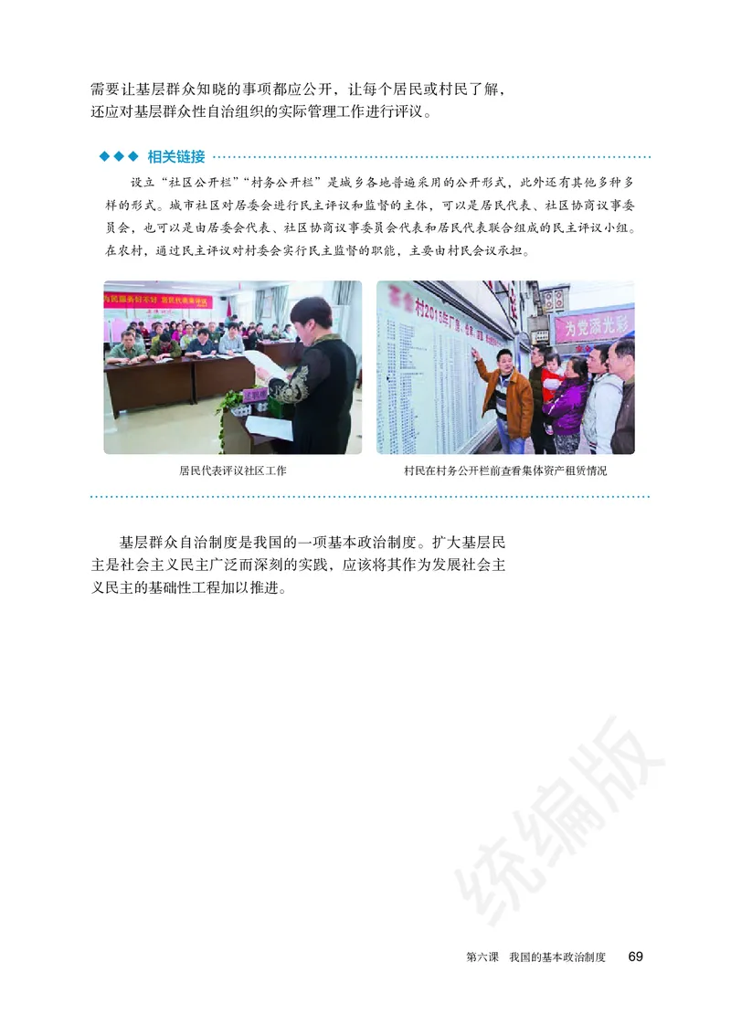 统编版政治必修第三册_电子课本_最新版高中全科高清电子课本_7高中政治课本_统编版