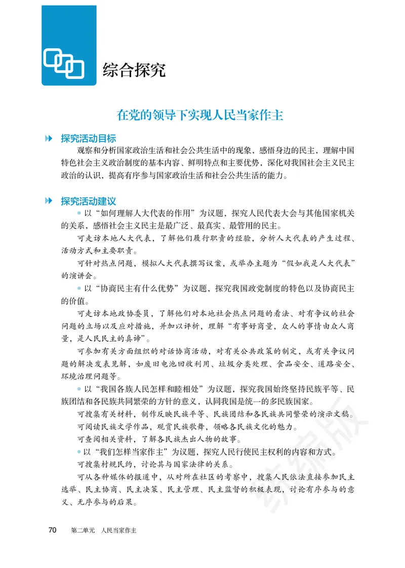 统编版政治必修第三册_电子课本_最新版高中全科高清电子课本_7高中政治课本_统编版