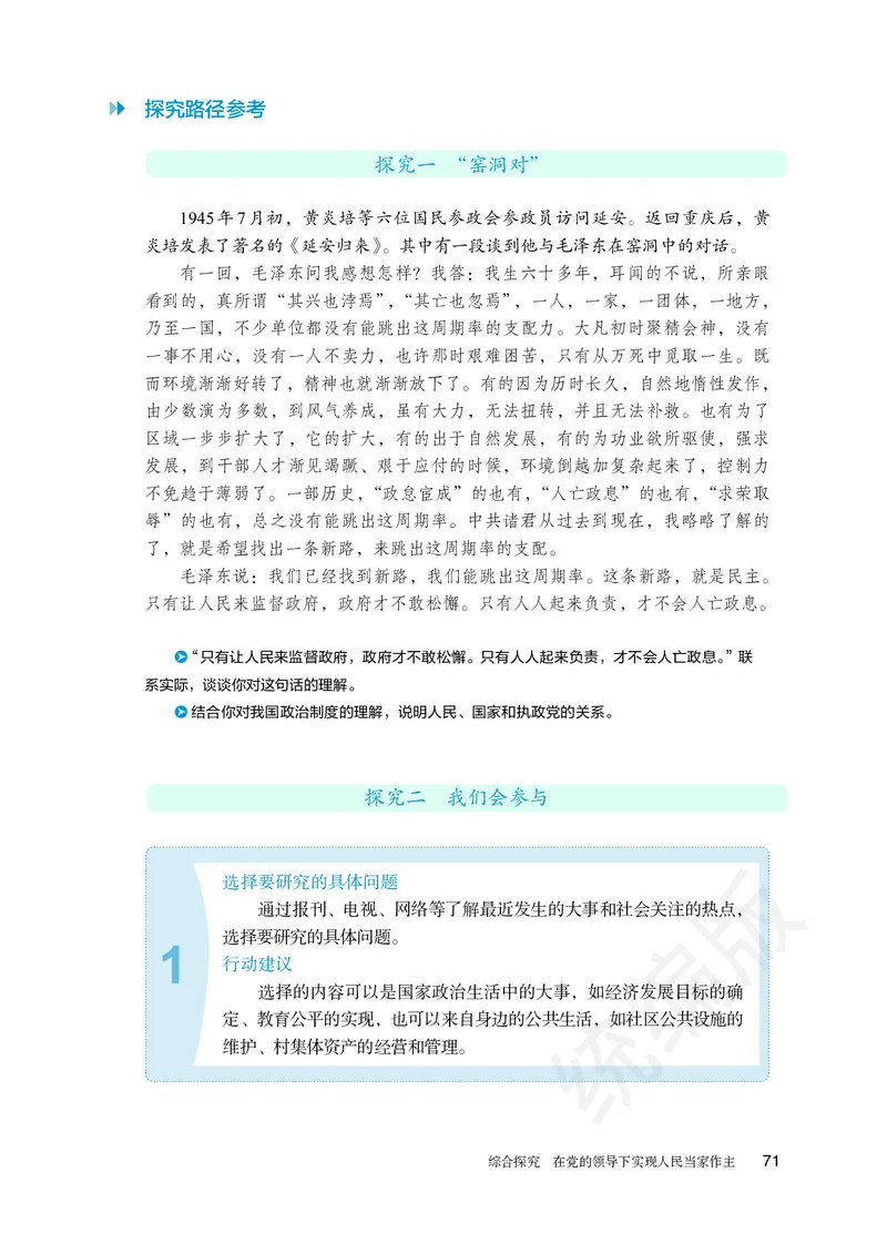 统编版政治必修第三册_电子课本_最新版高中全科高清电子课本_7高中政治课本_统编版