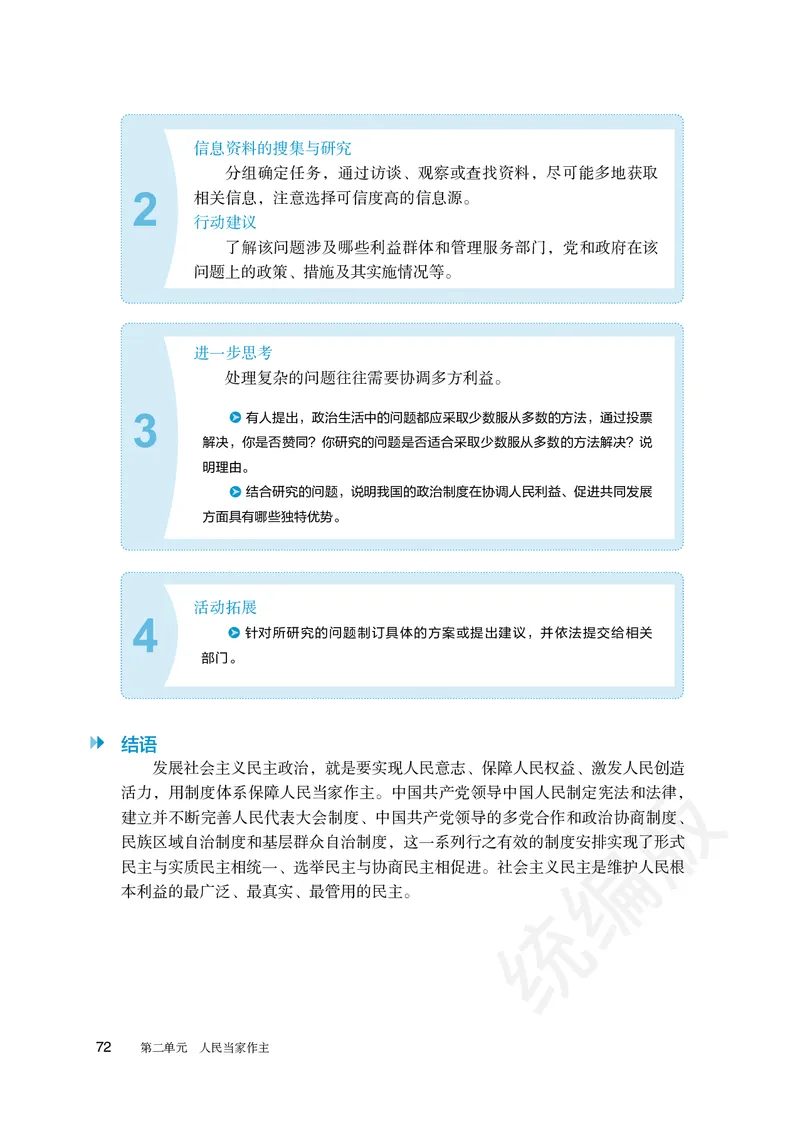 统编版政治必修第三册_电子课本_最新版高中全科高清电子课本_7高中政治课本_统编版