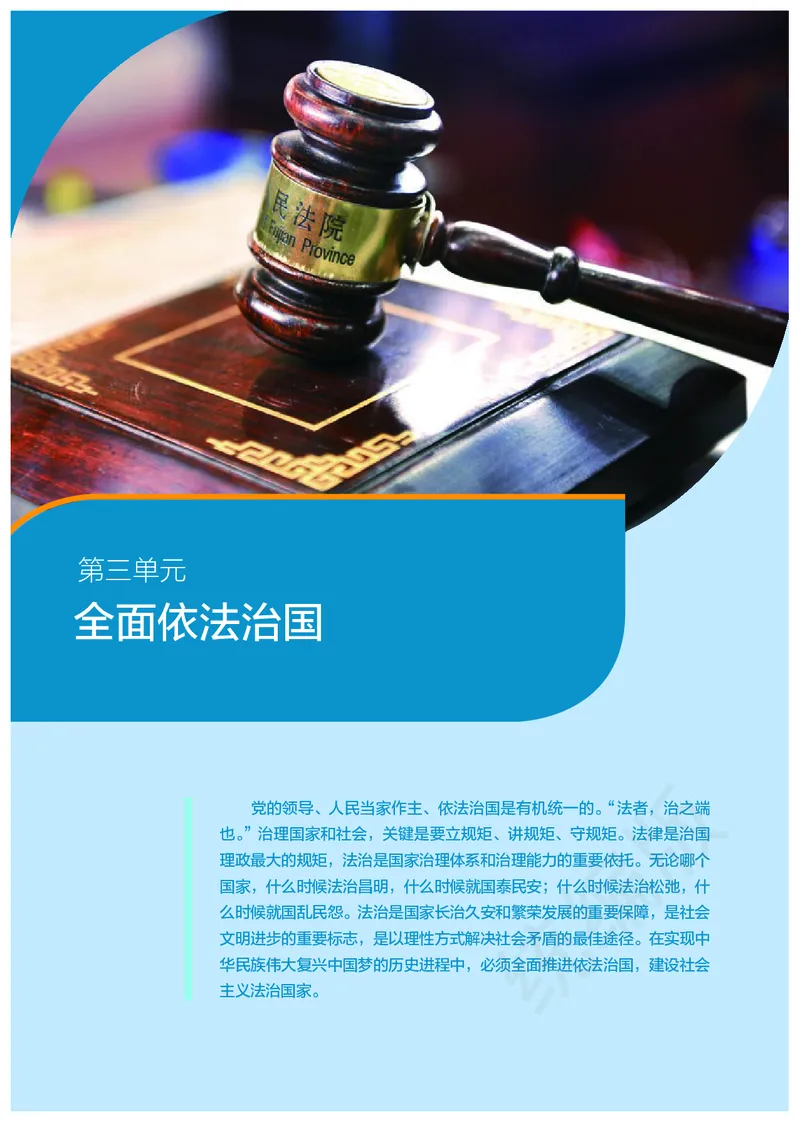 统编版政治必修第三册_电子课本_最新版高中全科高清电子课本_7高中政治课本_统编版