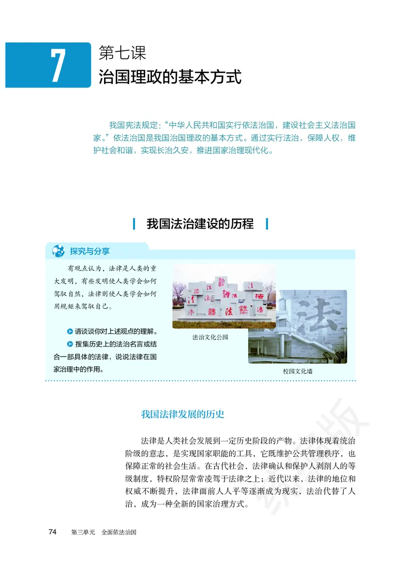 统编版政治必修第三册_电子课本_最新版高中全科高清电子课本_7高中政治课本_统编版