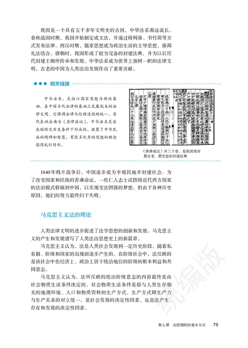 统编版政治必修第三册_电子课本_最新版高中全科高清电子课本_7高中政治课本_统编版
